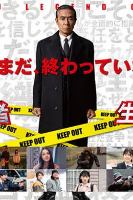 退休刑警变杀人犯?《跳跃大搜查线》新电影曝预告