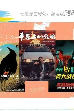 3月院线看哪些?