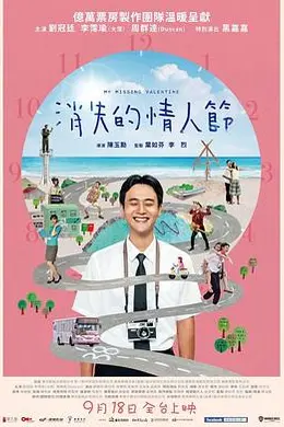 消失的情人节2020