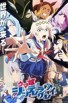 赛马娘 芦毛灰姑娘 Part 2