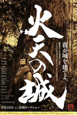 火天之城