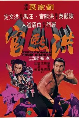 洪熙官1977