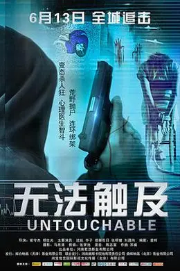 无法触及