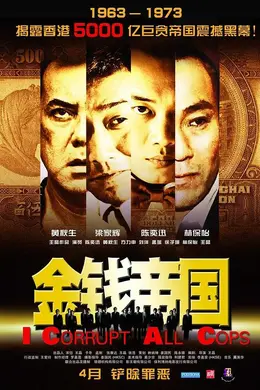 金钱帝国2009