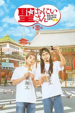 圣哥传第3纪