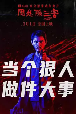 年度狠片,尺度大到怀疑人生!