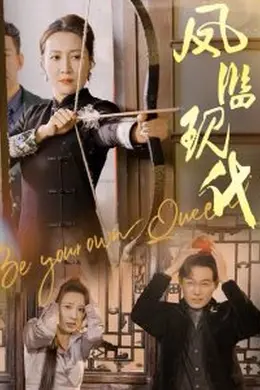 凤临现代海报