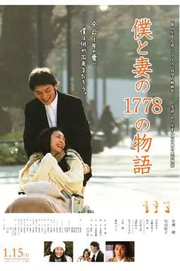 我和妻子的1778个故事