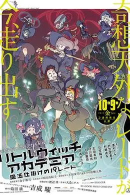 小魔女学园：魔法游行