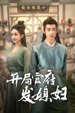 我在古代富甲一方