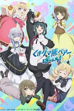 熊熊勇闯异世界PUNCH!