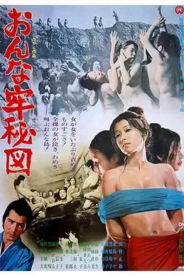 女子监狱秘图