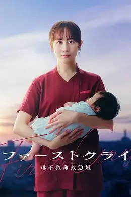 第一声啼哭母子救命急救班