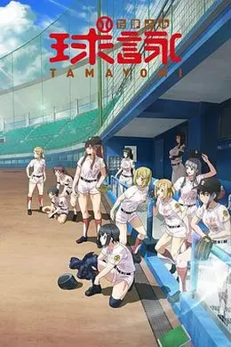 球咏