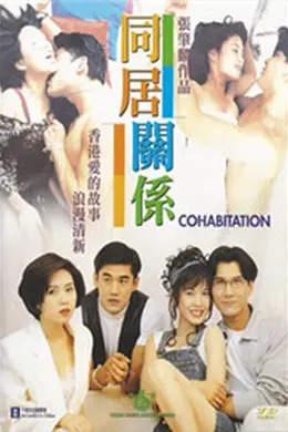 蜜桃成熟时2同居关系