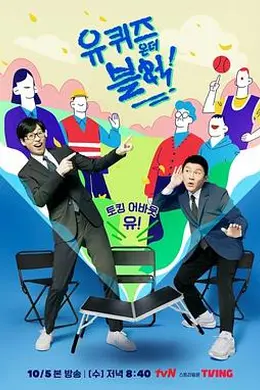 刘在街头第四季