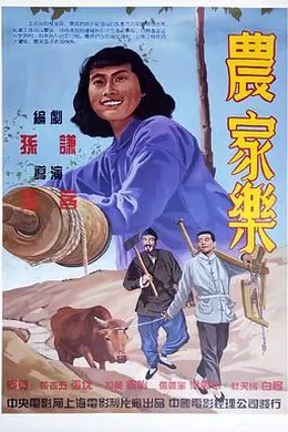 农家乐