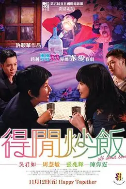 得闲炒饭国语