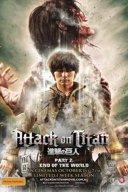 进击的巨人真人版：后篇世界终结