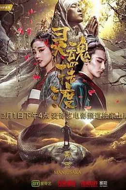 灵魂摆渡黄泉