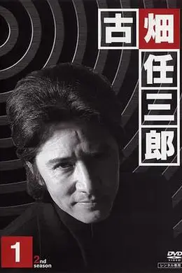 古畑任三郎 第二季 番外