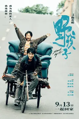 催泪之外,《野孩子》还是一部成功的现实主义片吗?