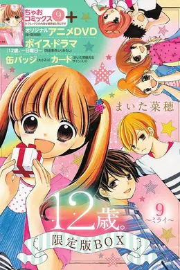 12岁OVA第二季