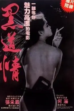 欲焰浓情