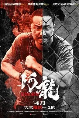 再见阿龙 粤语