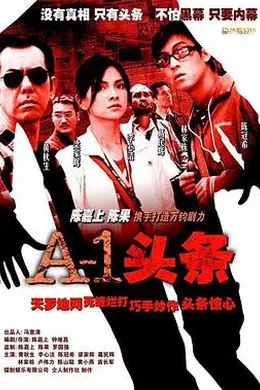 A-1头条国语