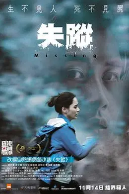 失踪2019