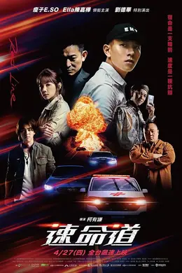 速命道2023