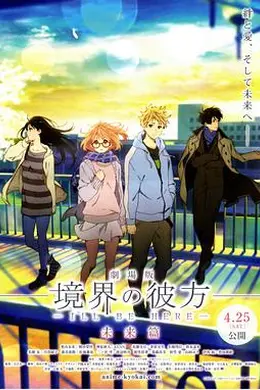 境界的彼方 剧场版