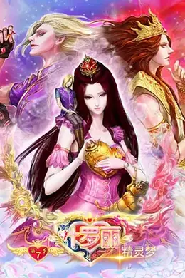 精灵梦叶罗丽第八季