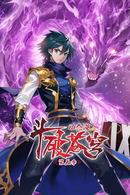 斗破苍穹第五季