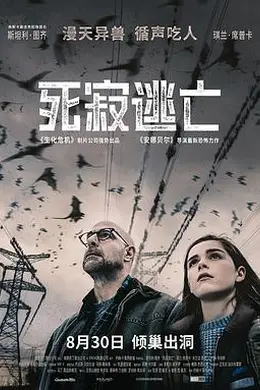 死寂逃亡