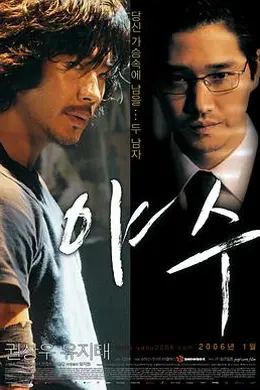 野兽2006