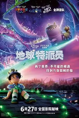 地球特派员国语