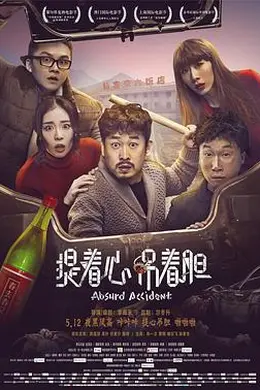 提着心吊着胆