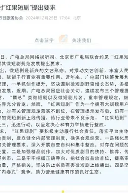 红果短剧:即日起逐一排查平台上所有剧集,违规内容将立即下线