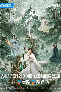 凡人修仙传真人版