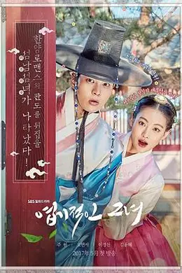 我的野蛮女友2017