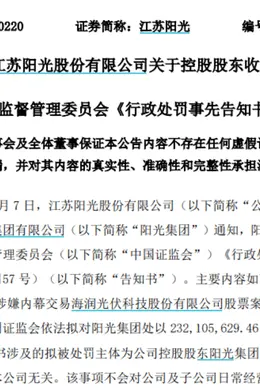 这家上市公司刚被ST,又因涉嫌内幕交易,控股股东被罚超2.3亿元!近10万户股东已“吃”2跌停