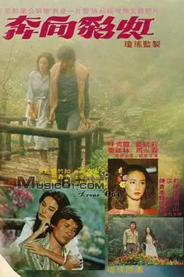 奔向彩虹