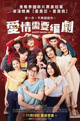 美满结局