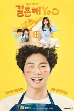 结婚吧