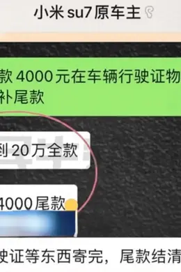 男子花20万元买二手小米SU7遭原车主临时提价远程锁车,律师解读