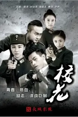 热血英雄传—校花