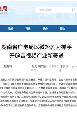 事关微短剧、电视剧、人工智能等,各地广电局有何重点部署?
