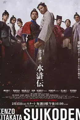 北方谦三 水浒传